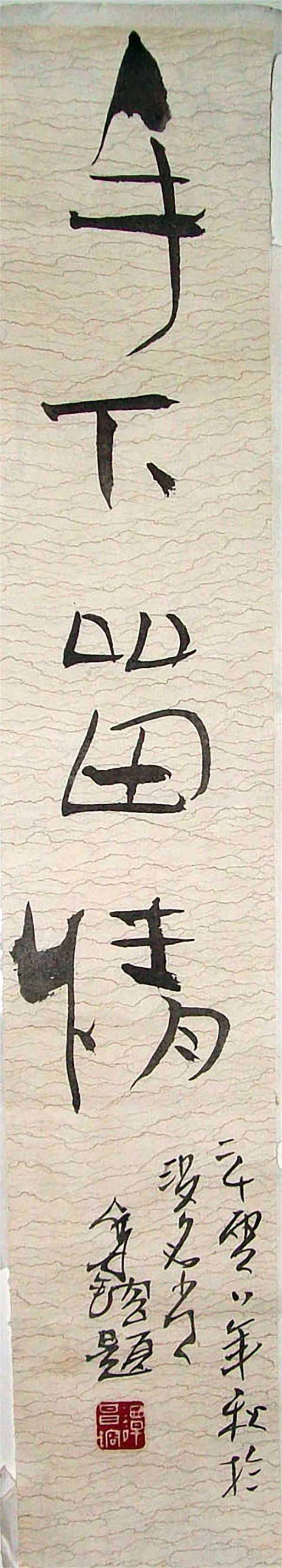 手下留情